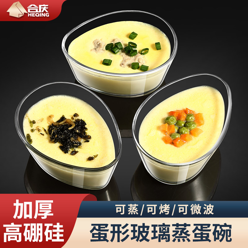 高硼硅玻璃蛋形蒸蛋碗