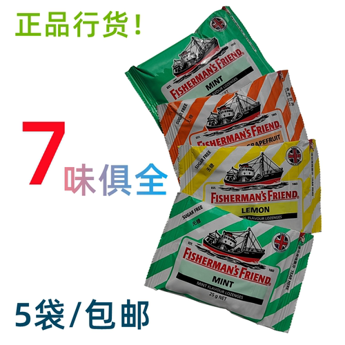 英国产渔夫之宝柑橘西柚味甜青柠檬特强薄荷原味润喉糖25克*5袋 - 封面