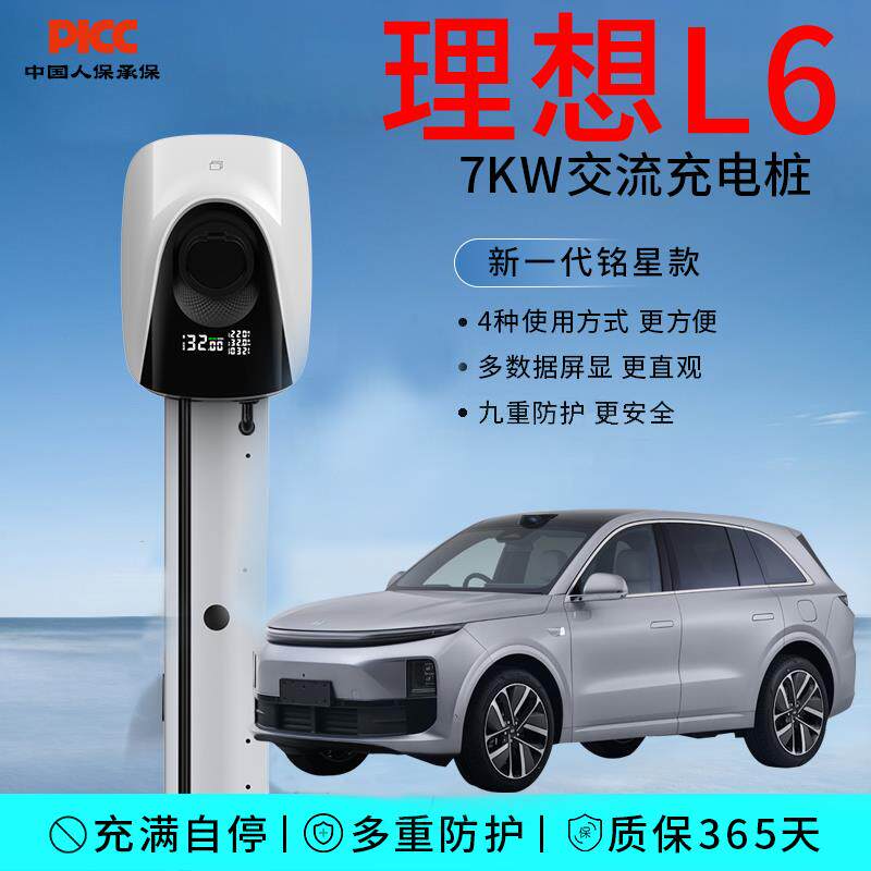 适用于理想l6新能源电动汽车快充室内外充电桩7kw七孔充电枪器