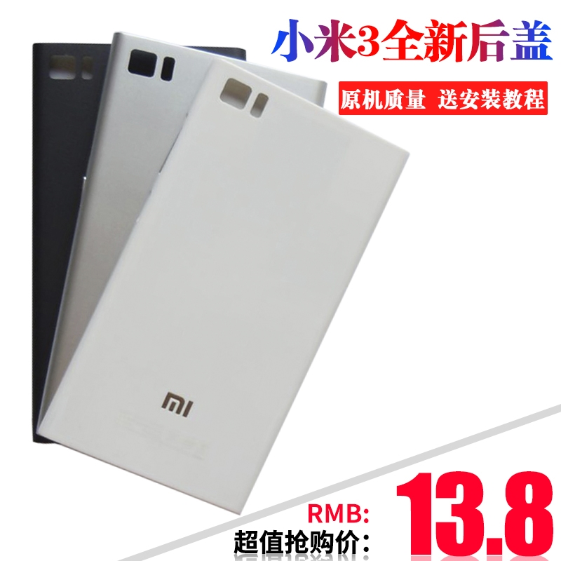小米3后盖M3手机后盖电池后盖机身外壳米三卡托小米4原装后盖包邮