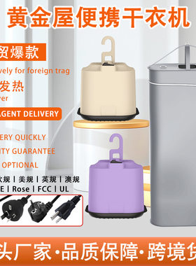 跨境新款便携式烘干机 家用小型干衣机 宿舍桌面取暖器烘鞋暖被子