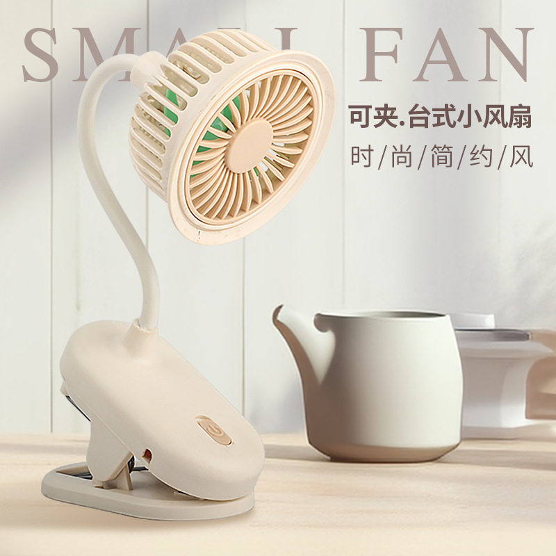 新品时尚简约小风扇可夹台式小风扇USB可充电夹子式桌面风扇
