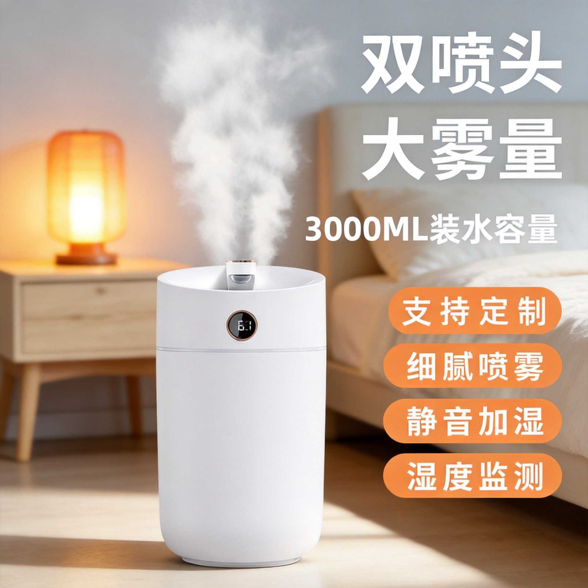 新款加湿器家用卧室3L大容量增湿器办公室桌面双喷雾数显静音