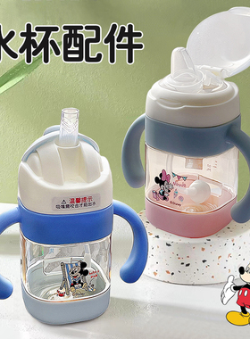 迪士尼水杯学饮杯鸭嘴吸嘴配件重力球仅图片款使用