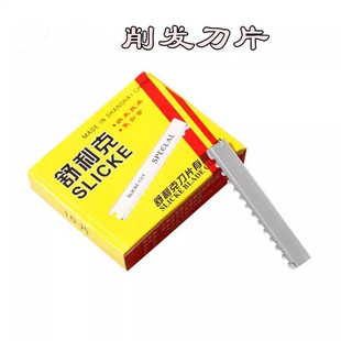 发廊专用削毛刀片削发刀片锯齿刀片打薄器专用刀片锋利耐用
