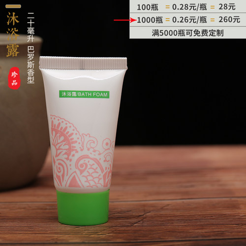 宾馆酒店20ml一次性沐浴露