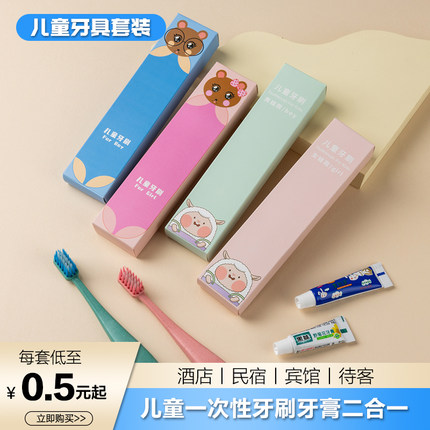 酒店民宿宾馆一次性儿童牙具套装亲子牙刷牙膏二合一洗漱用品定制