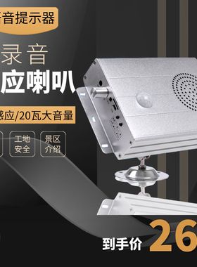 JQT02地铁商场扶梯红外人体感应语音提示器定制语音大厅广告银行