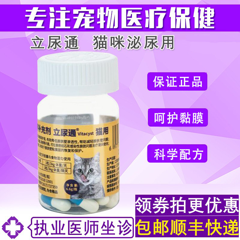维他宝猫用立尿通利尿通呵护膀胱黏膜猫咪专用营养补充剂