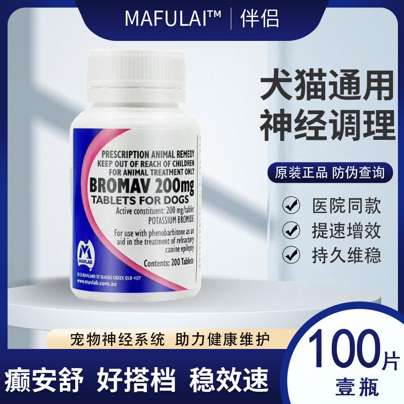 原装正品癫安舒伴侣200mg狗狗猫咪神经改善宠物关键补充剂调理