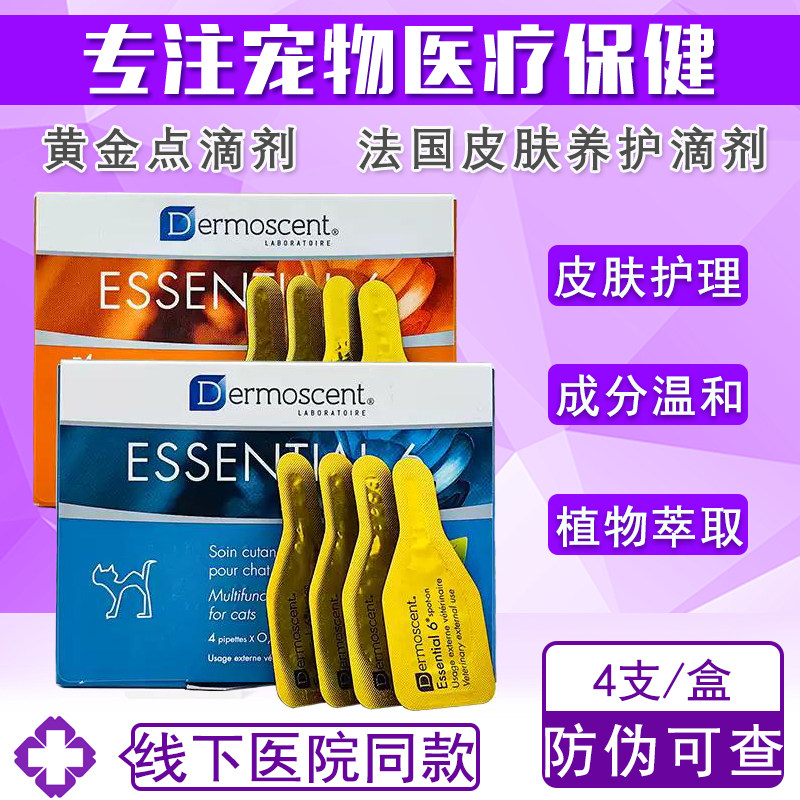法国德美丝黄金点滴剂美毛护肤