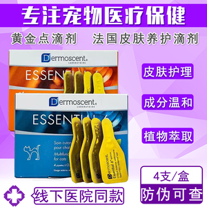 法国德美丝黄金点滴剂美毛护肤