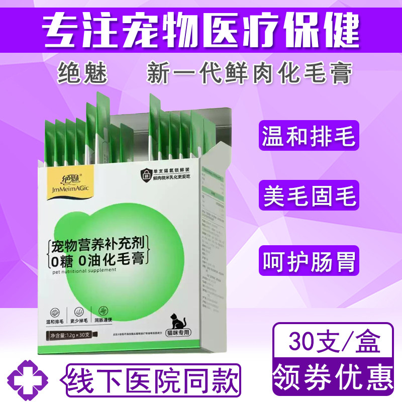 绝魅化毛膏调理肠胃猫条温和