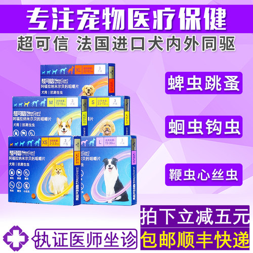 超可信狗体内外驱虫药狗狗宠物体内体外犬一体同驱去跳蚤蜱虫泰