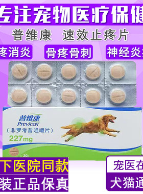 普维康骨克疼骨折关节炎止疼消炎
