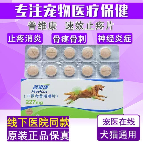 普维康骨克疼骨折关节炎止疼消炎