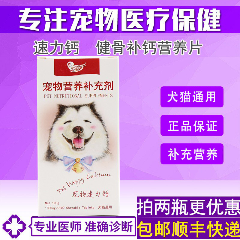 湃特安琪儿宠物健骨补钙幼犬金毛泰迪狗狗猫咪通用速力盖速力钙
