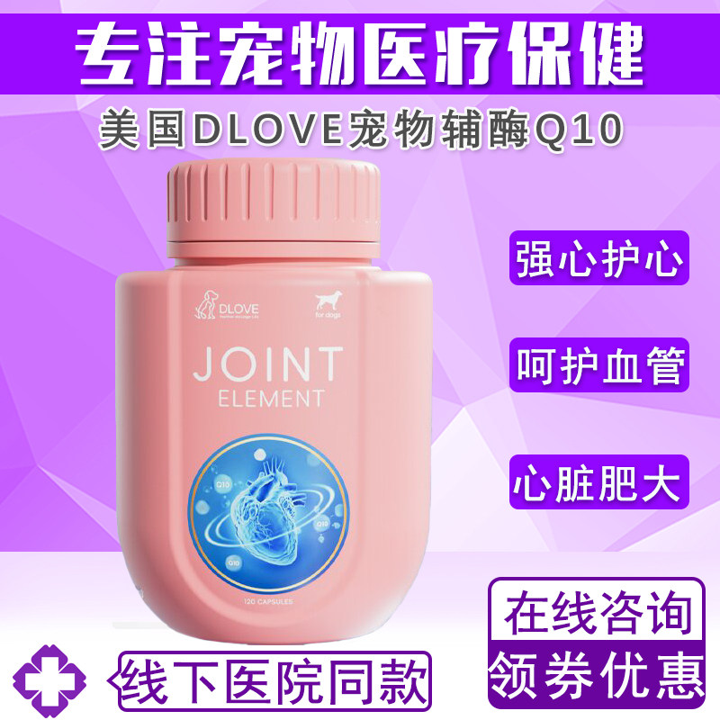 美国DLOVE宠物辅酶Q10心脏肥大