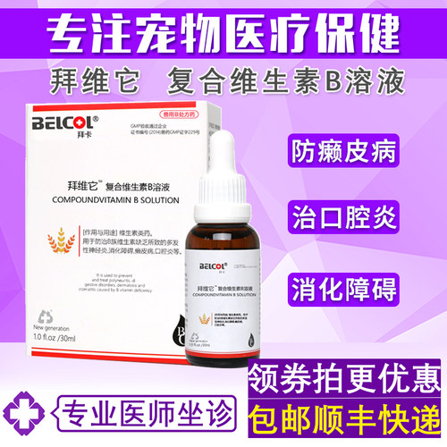 拜卡皮肤口腔维生素猫咪