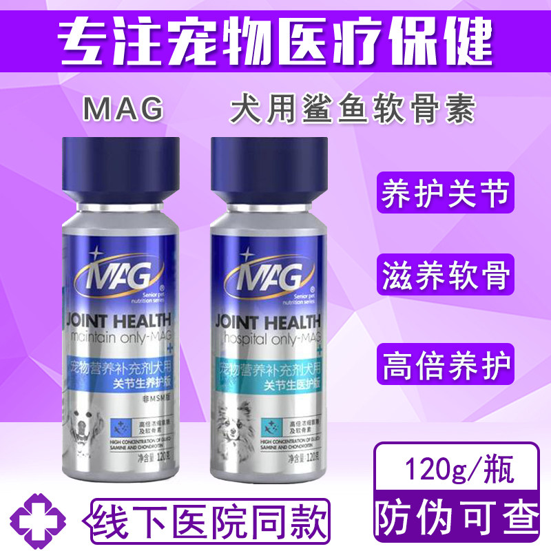 MAG鲨鱼软骨素狗关节生保护关节