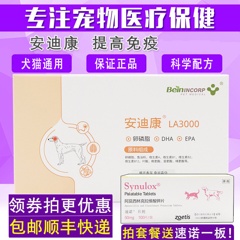 Bein拜恩安迪康LA3000宠物癫安舒猫咪狗狗宠物安迪康神经营养补充