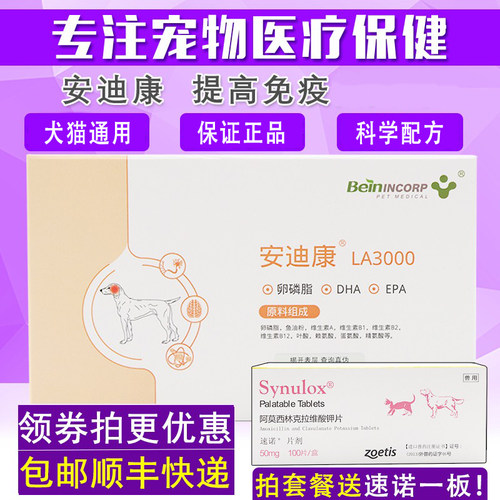 拜恩安迪康la3000宠物狗猫
