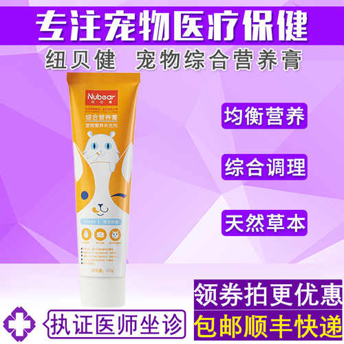 猫咪维生素赖氨酸综合营养膏