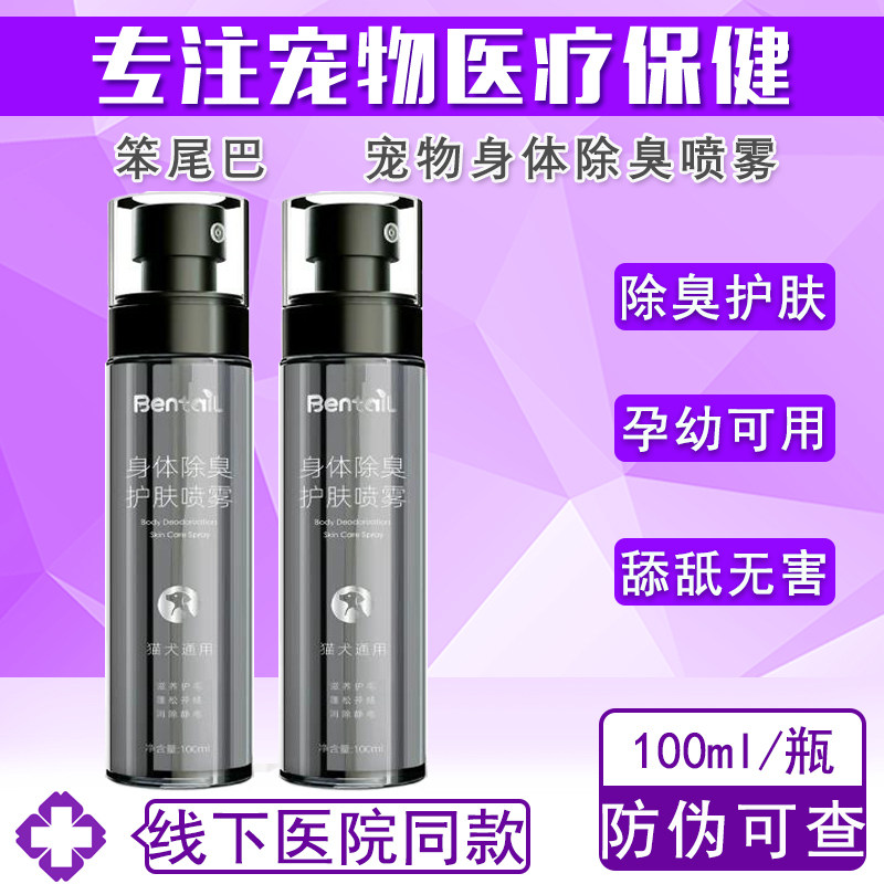 笨尾巴宠物身体除臭剂去尿味神器