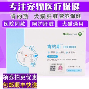 拜恩dh3000宠物肝脏狗狗调理改善