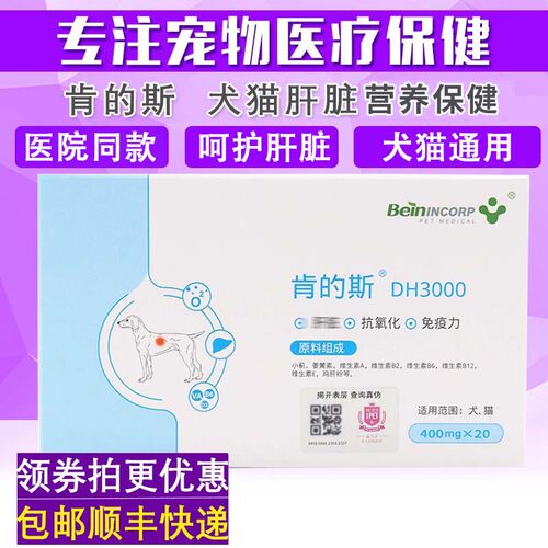 拜恩dh3000宠物肝脏狗狗调理改善