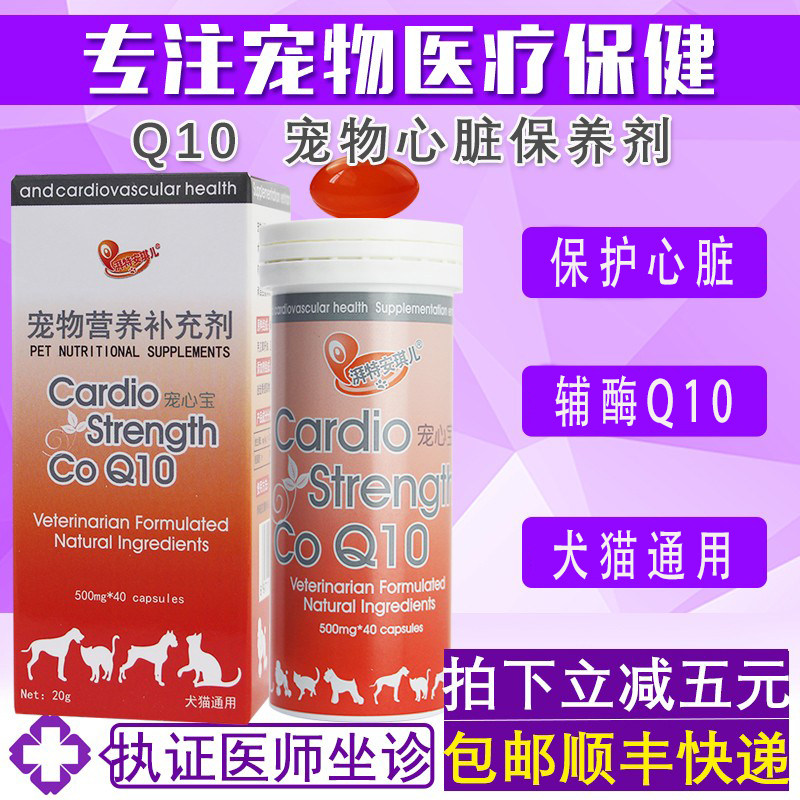 安琪儿Q10软胶囊宠物心脏养护猫咪狗狗心血管呵护心脏营养补充剂