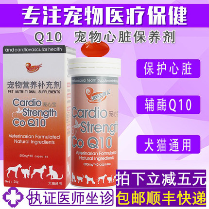 安琪儿Q10软胶囊宠物心脏养护猫咪狗狗心血管呵护心脏营养补充剂