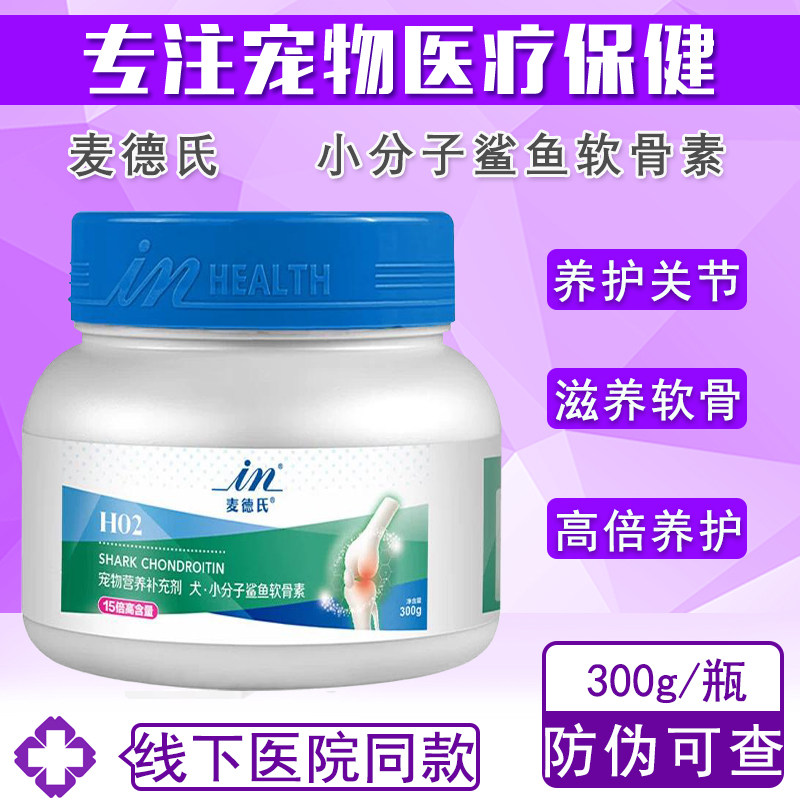 麦德氏小分子软骨素关节呵护补钙