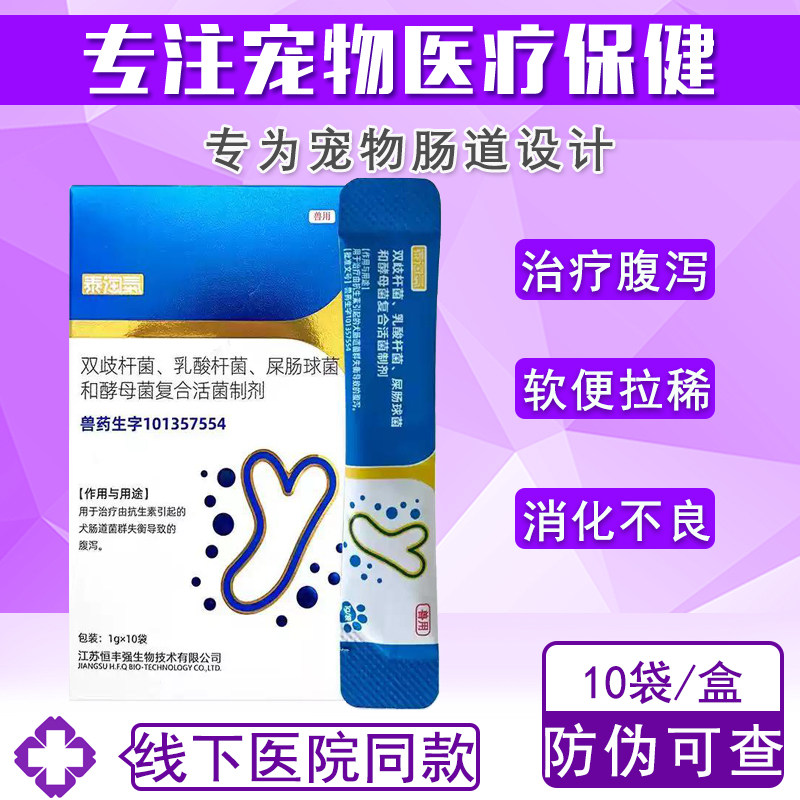 泰淘气益生菌调理肠胃腹泻便血