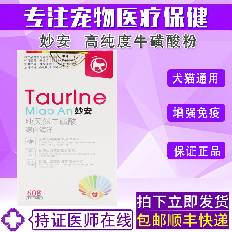 妙安猫咪营养品牛磺酸粉