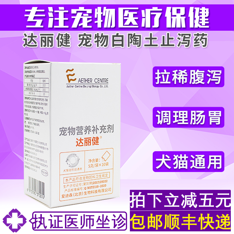 爱迪森慢性腹泻肠胃炎白陶土