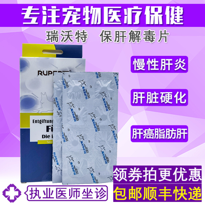 瑞沃特保肝解毒片肝炎肝硬化