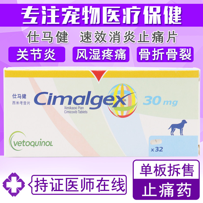 法国威隆仕马健西米考昔片30mg