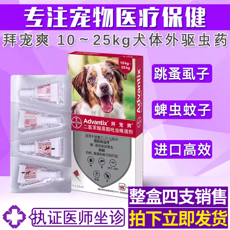 拜宠爽体外驱虫药宠物狗狗灭跳蚤虱子蜱虫驱虫滴剂中型犬用驱虫药,宠物/宠物食品及用品,狗驱虫药品,淘宝优惠券,粉丝福利购,淘宝优惠卷