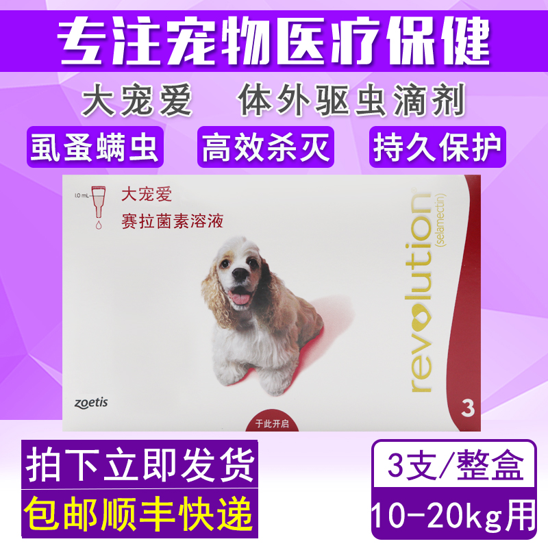 大宠爱中小型滴剂体外驱虫药