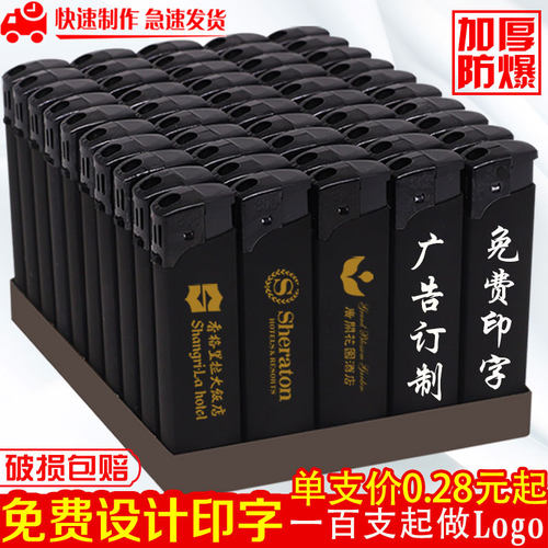 广告一次性打火机新志定制logo字