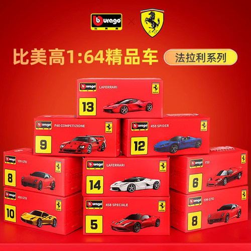 正版比美高法拉利合金超跑模型
