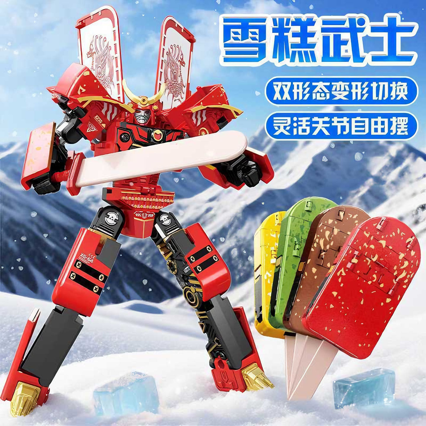 儿童雪糕变形机器人冰淇淋金刚战神益智机甲模型男孩女孩生日礼物,玩具/童车/益智/积木/模型,儿童机器人/变形玩具,淘宝优惠券,粉丝福利购,淘宝优惠卷