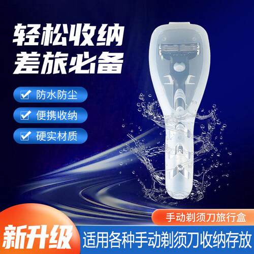 手动剃须刀架盒刮胡刀架透明盒子