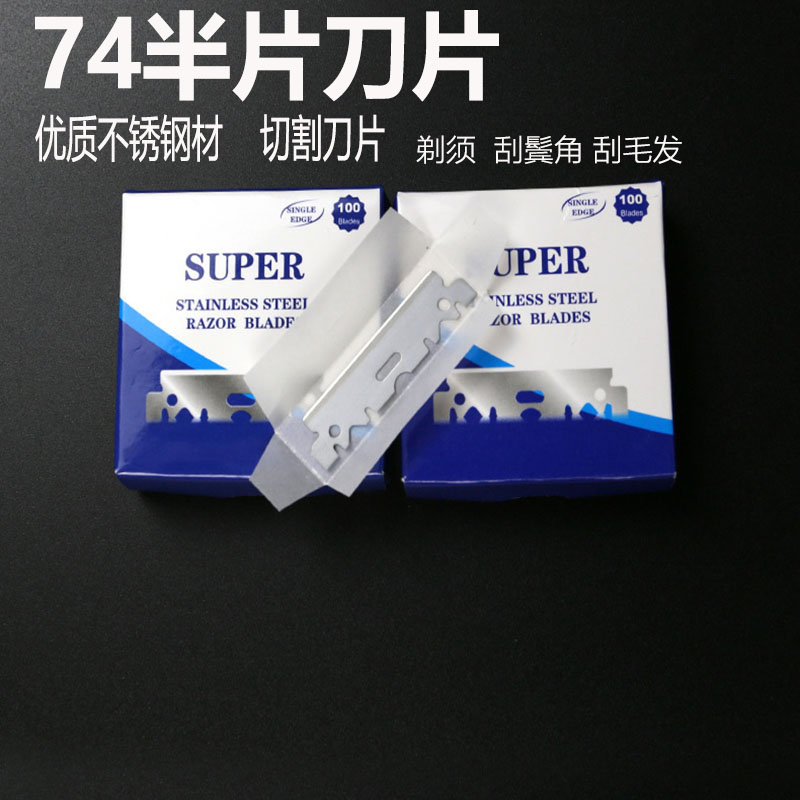 理发刀片老式刮胡刀74刀片单刃手动剃须刀剃光头修面刀片100片装