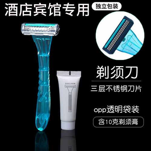 酒店专用一次性剃须刀刮胡刀
