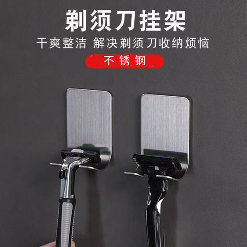 不锈钢手动剃须刀收纳架