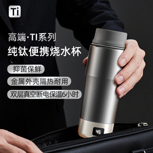 出口宽电压纯钛金属电热烧水保温保冷杯多功能Ti加热真空隔热保温