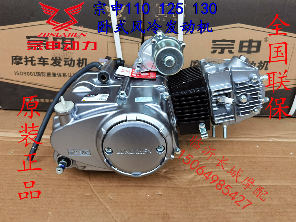 Zongshen horizontal 110 125 130cc auto-clutch bending beam motorcycle nose tricycle engine assembly