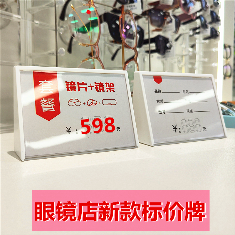 眼镜店三角广告价格标签促销台签展柜橱窗陈列道具太阳眼镜展示架